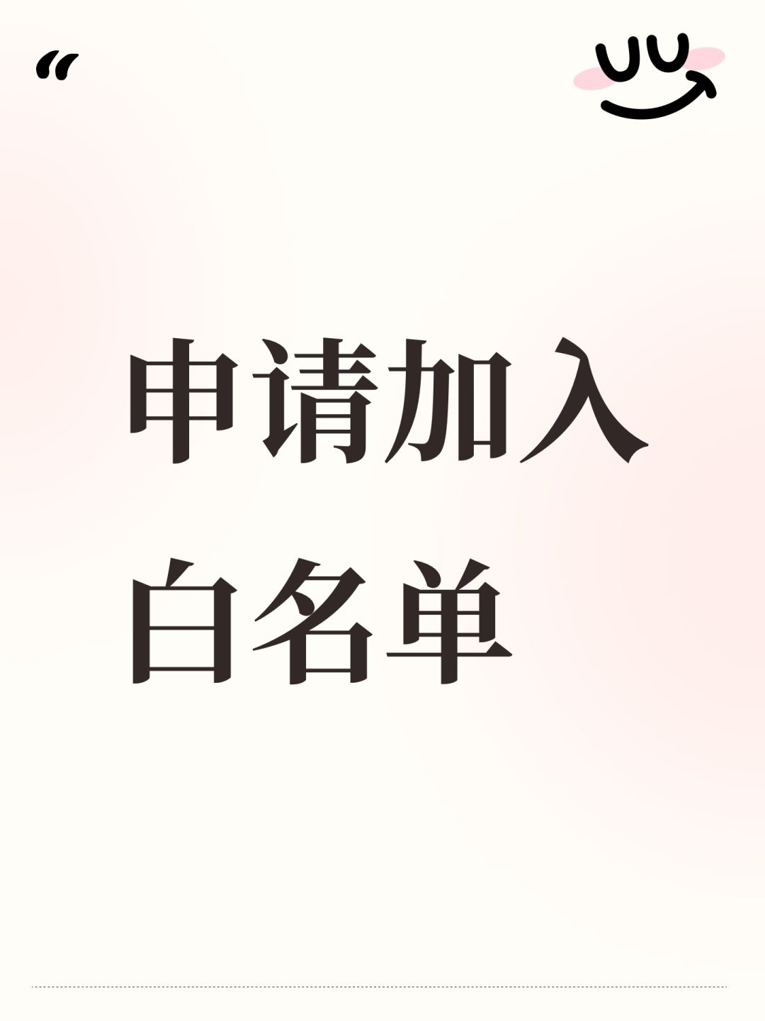 王者体验服白名单 1