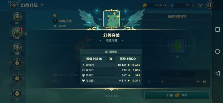 幻宠升级卡界面截图