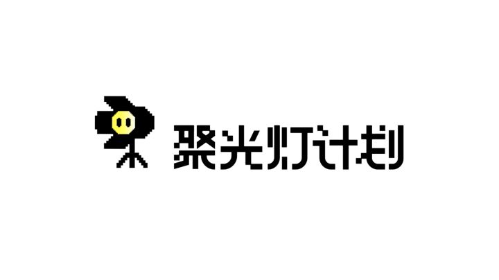 2024 TapTap 游戏发布会|聚光灯计划截图