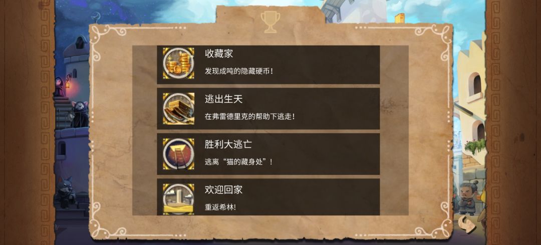 通关打卡!全成就! 3