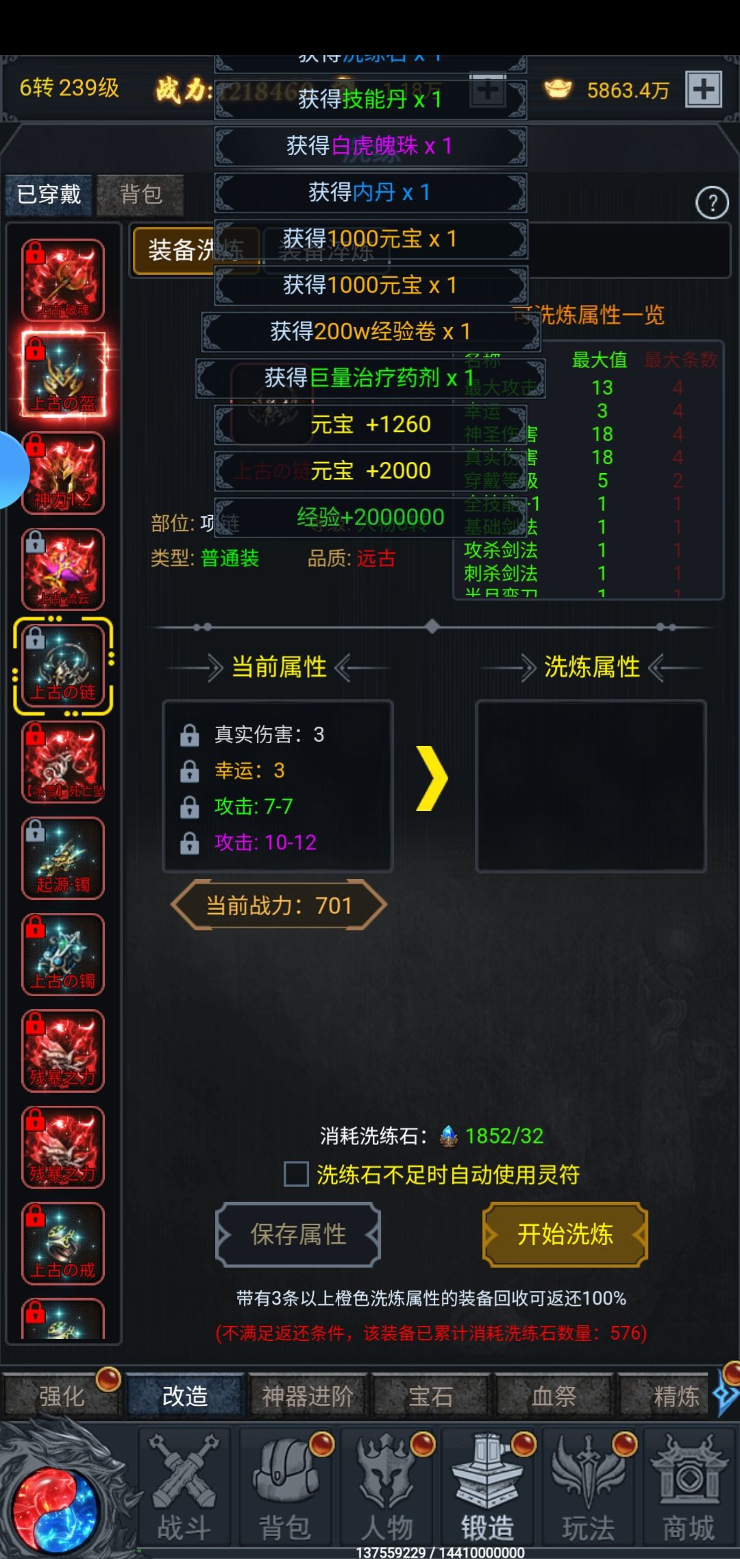 洗练很迷 2