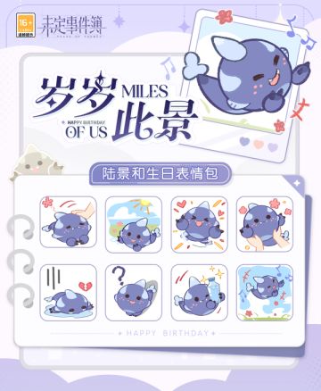 岁岁此景丨表情包放送