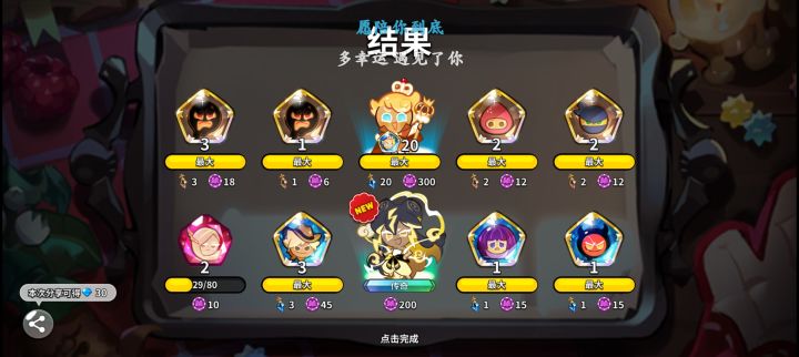 饼干也是好起来了截图