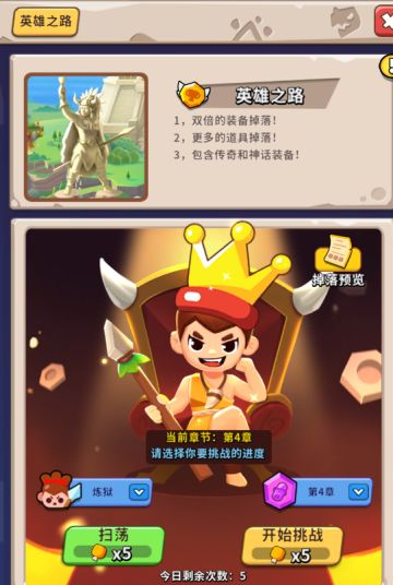 《地牢破坏神》英雄之路