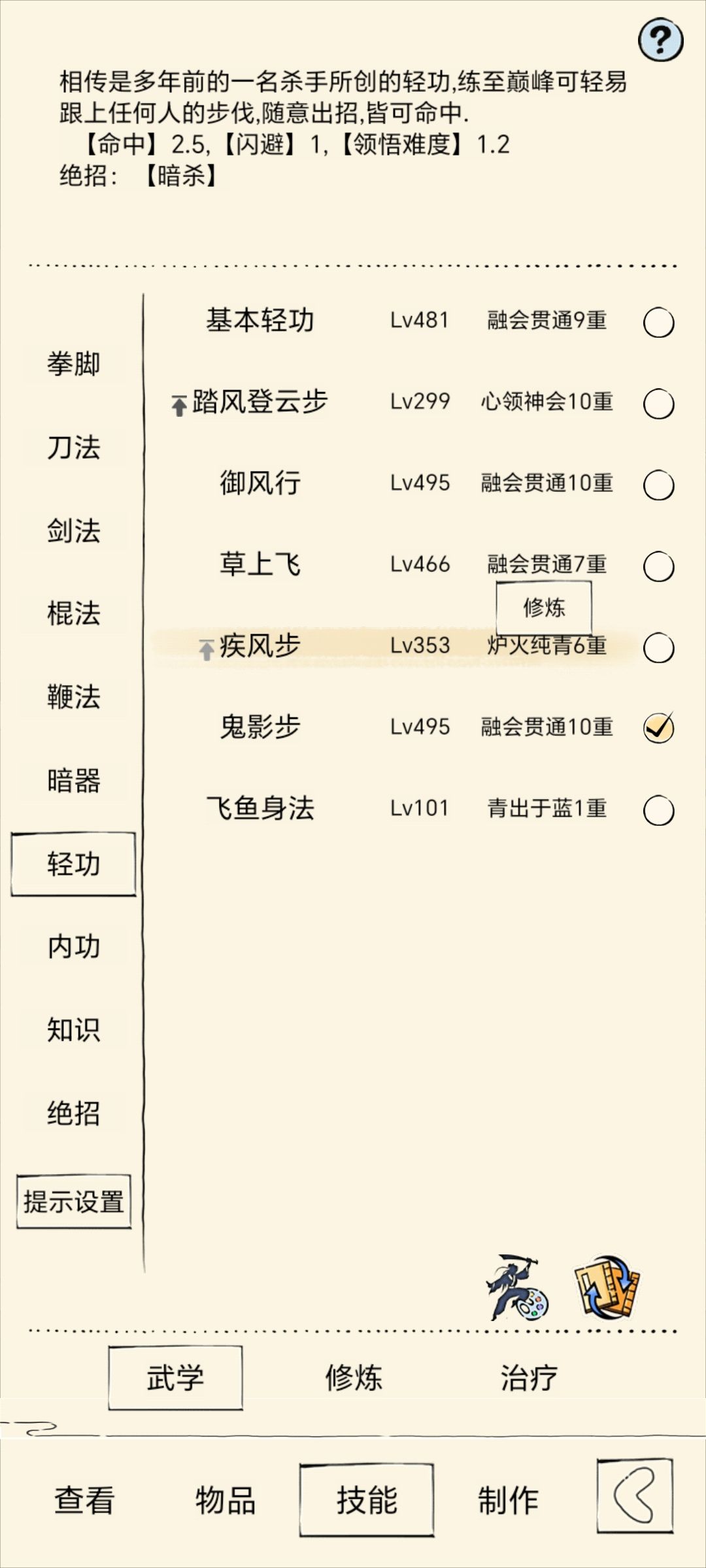 侠行四方怎么获取 5