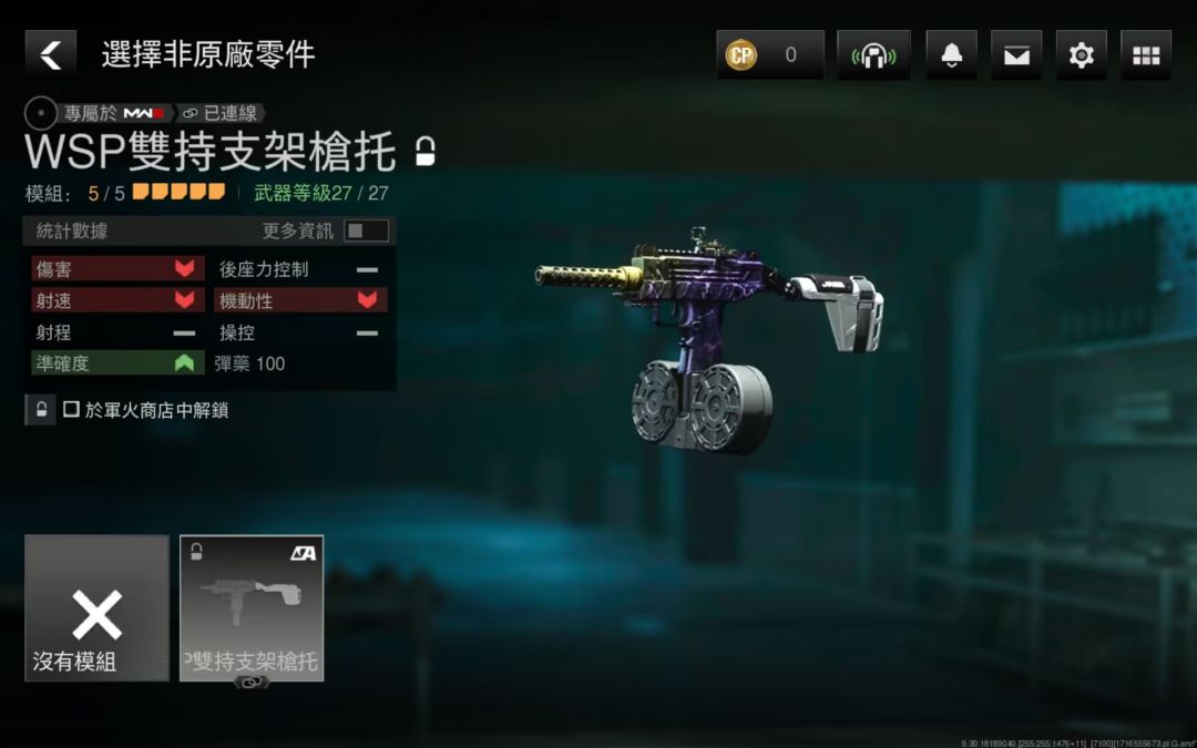 为什么我打到满级并且在商店购买了双持改件 1