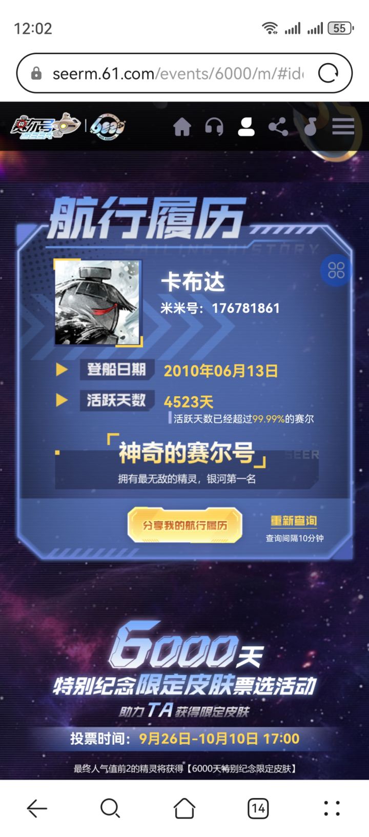 好好上班，下班扛赛尔截图