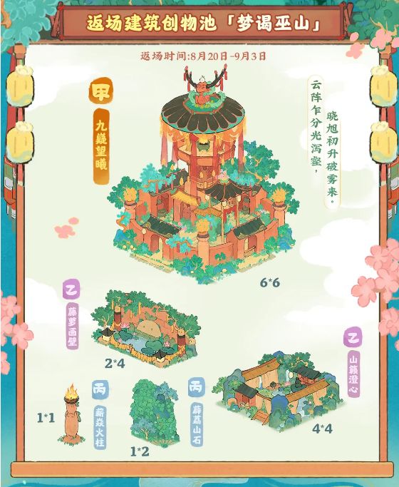 楚巫主题「梦谒巫山」创物首次限时返场截图