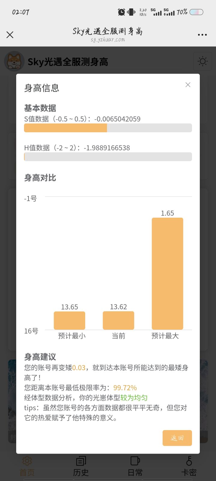 身高为啥上限那么低截图