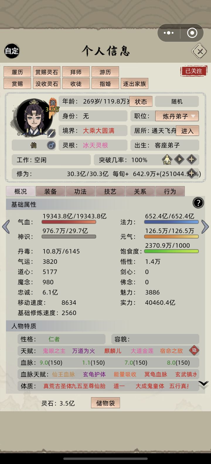 首位四万亿战力大乘圆满截图