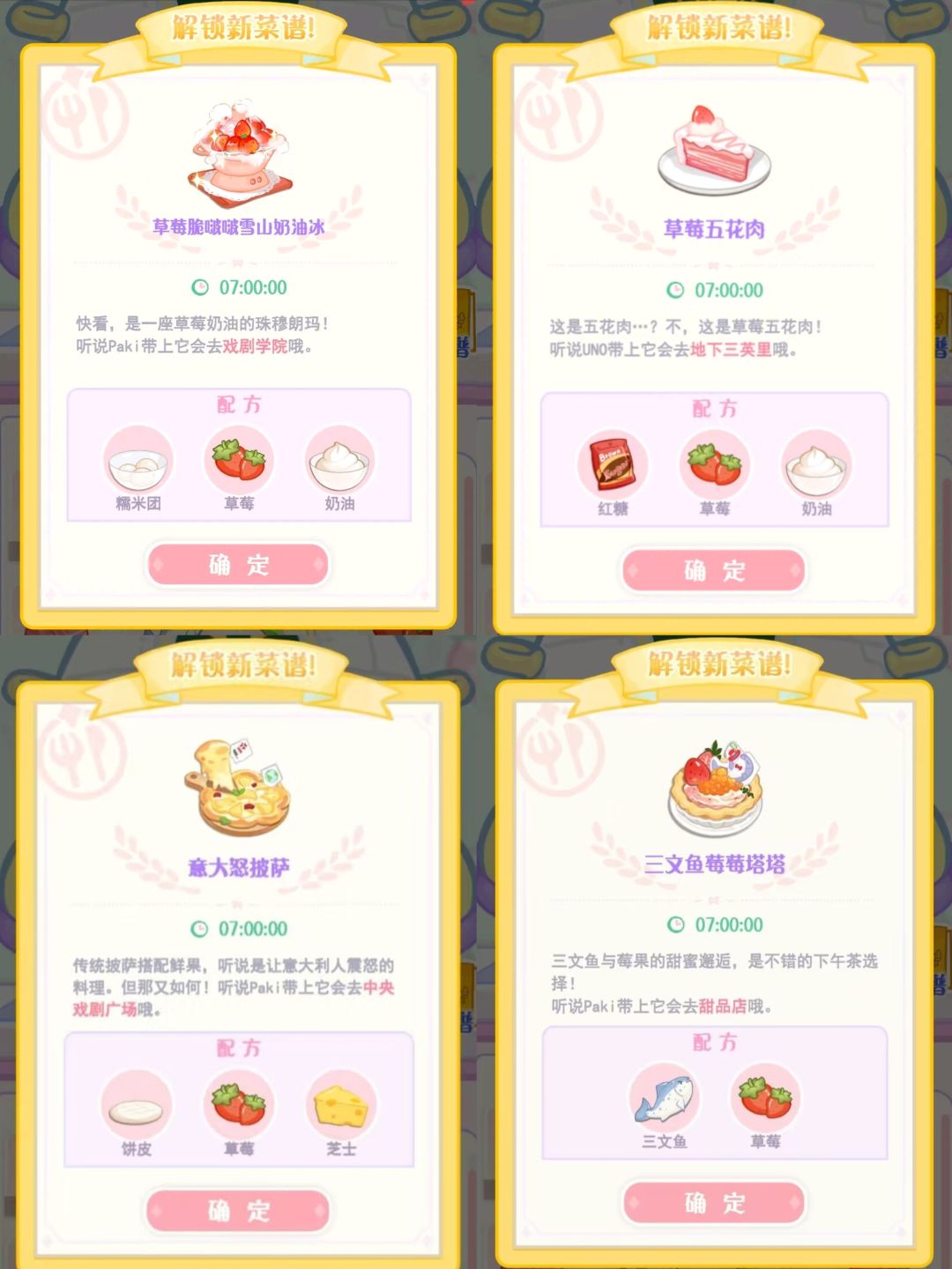 20个草莓菜谱【5个隐藏】截图