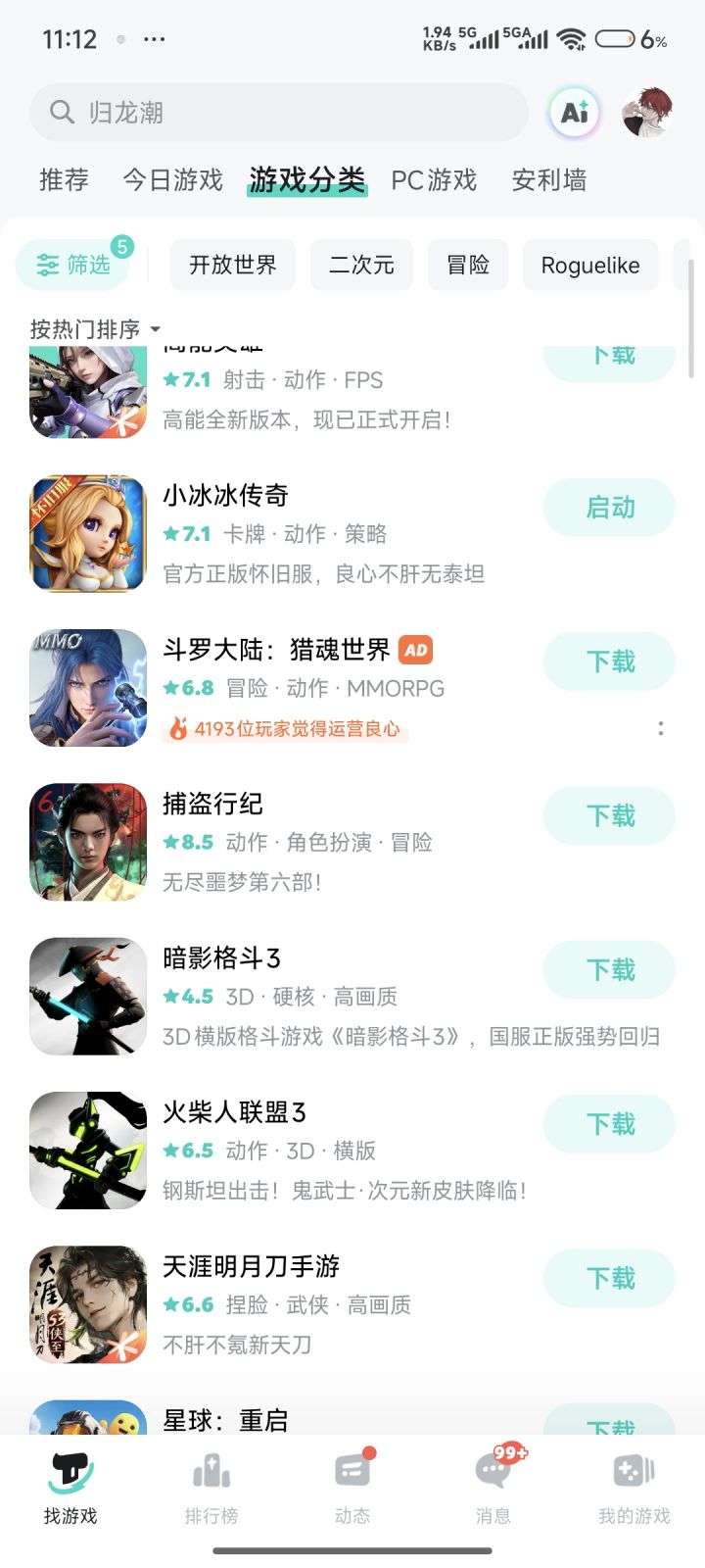 真的凉心截图