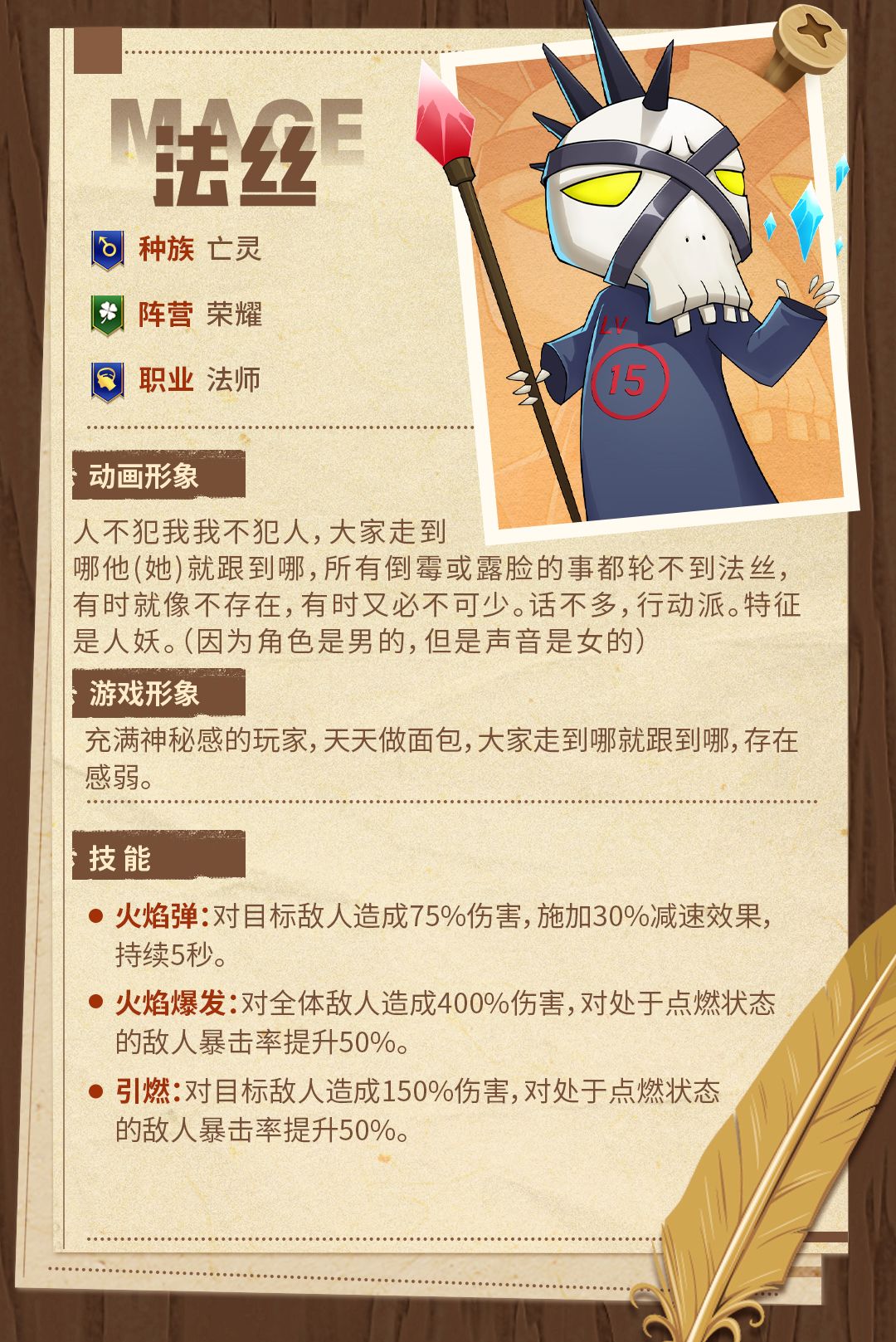 英雄介绍∣法丝:猜猜我的性别? 1