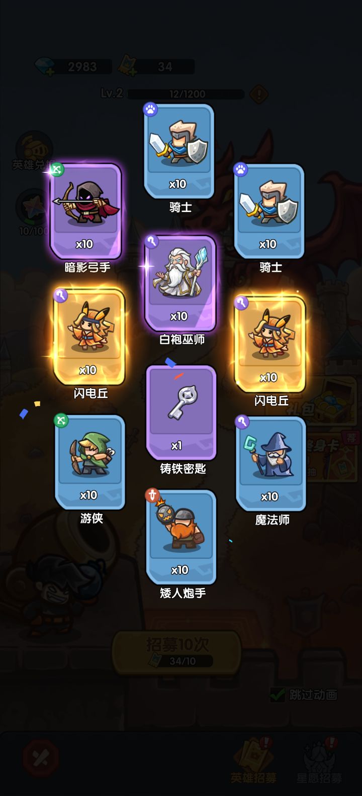 我在《王国大作战：前线》招募里出货了！截图