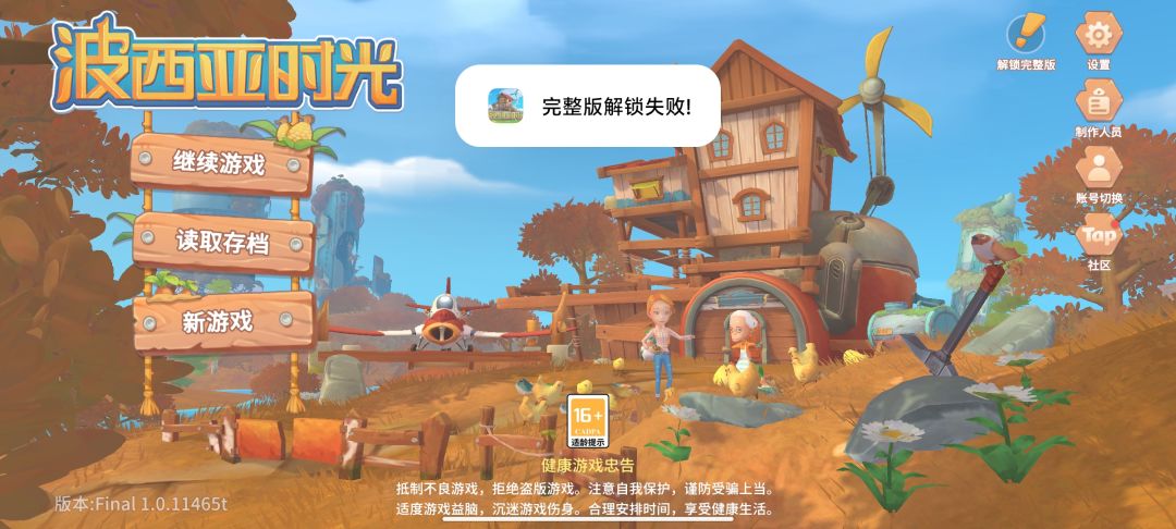 钱 花了 完整版解 锁失败 2