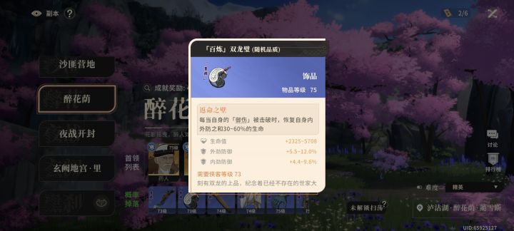凌妹最佳饰品,也是坦最好的装备截图