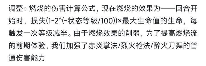燃烧伤害截图