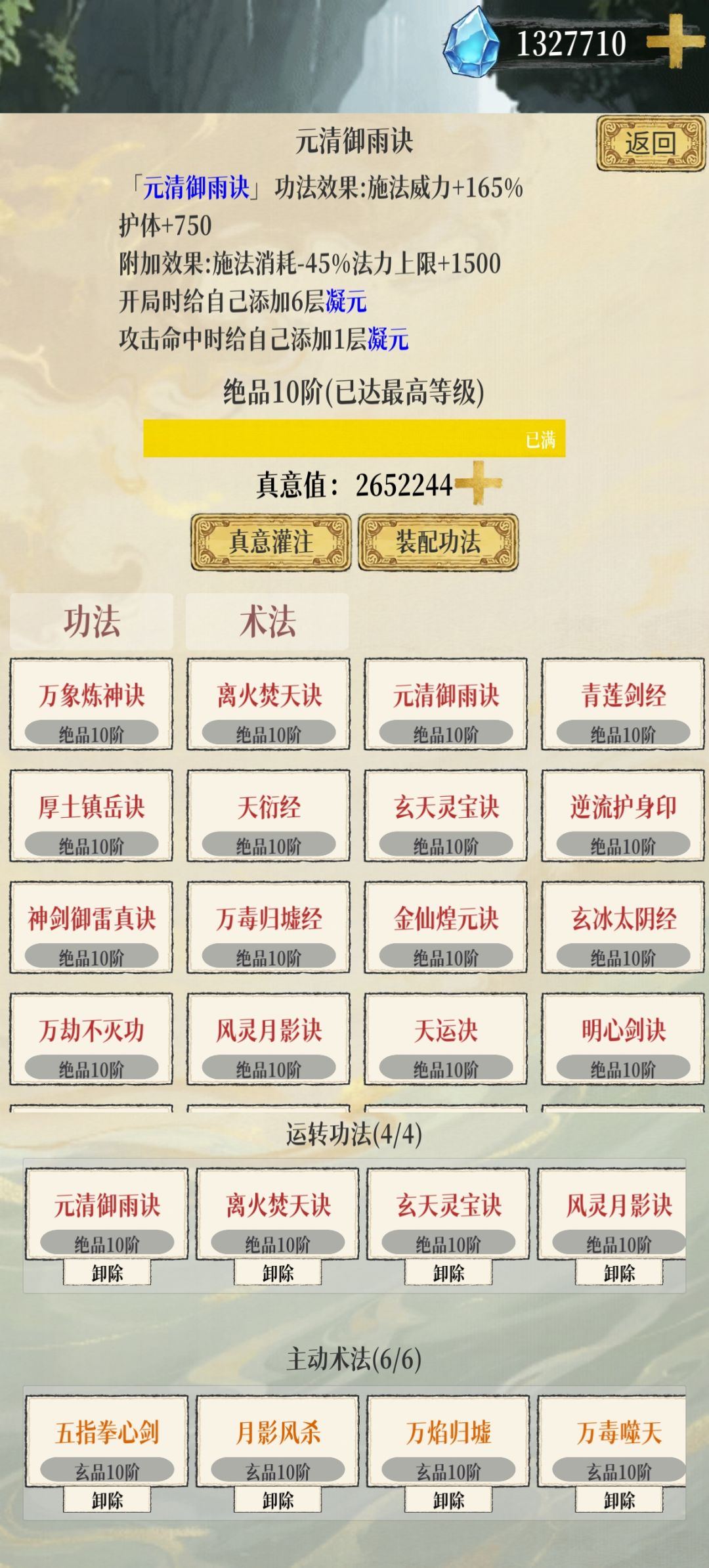 爆伤套路 1
