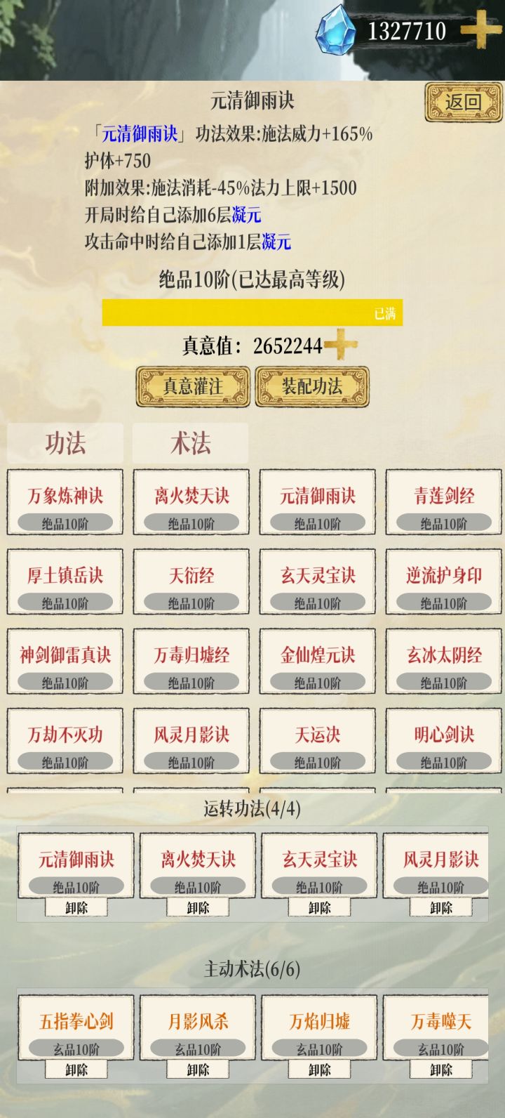爆伤套路截图