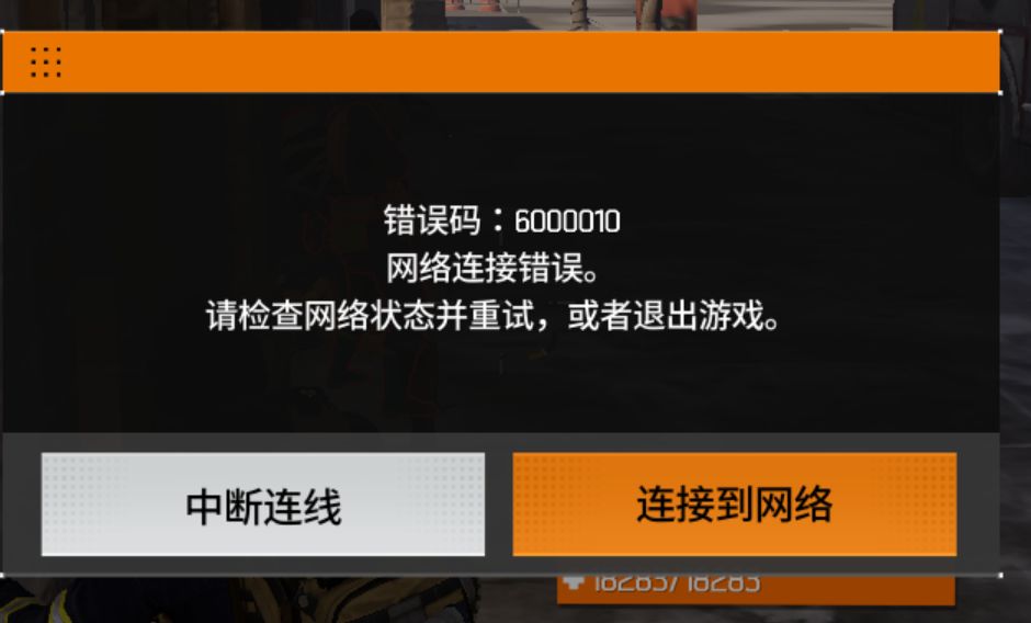 一打副本就错误码6000010截图