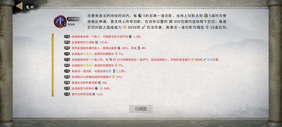极限水剑功法和逆天改命篇 3