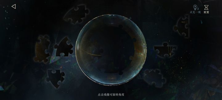 好阴暗的拼图截图