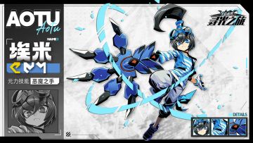 〖大赛资料库·参赛者〗埃米