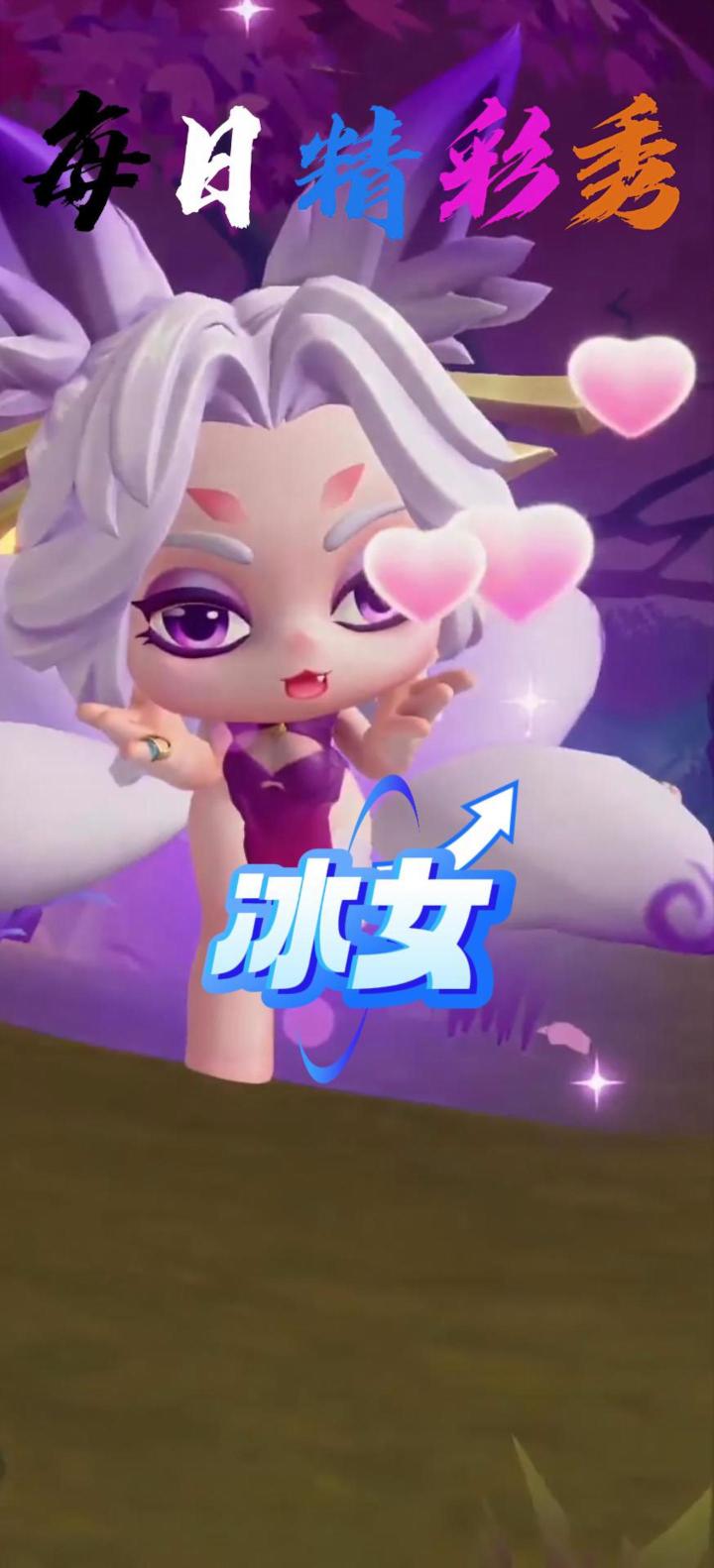 冰女精彩秀截图