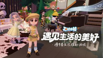 悠哉小镇日常之 随心开启每一次快乐