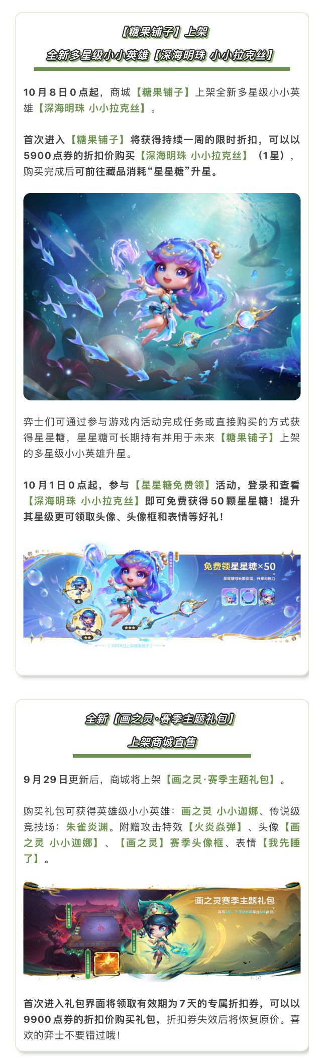 《金铲铲之战》18.3版本 9月29日更新公告 13