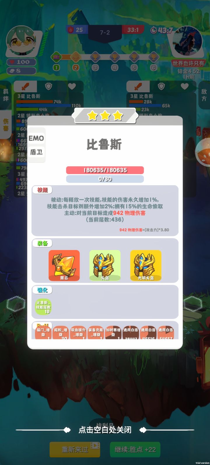 禁忌比鲁斯弑神截图