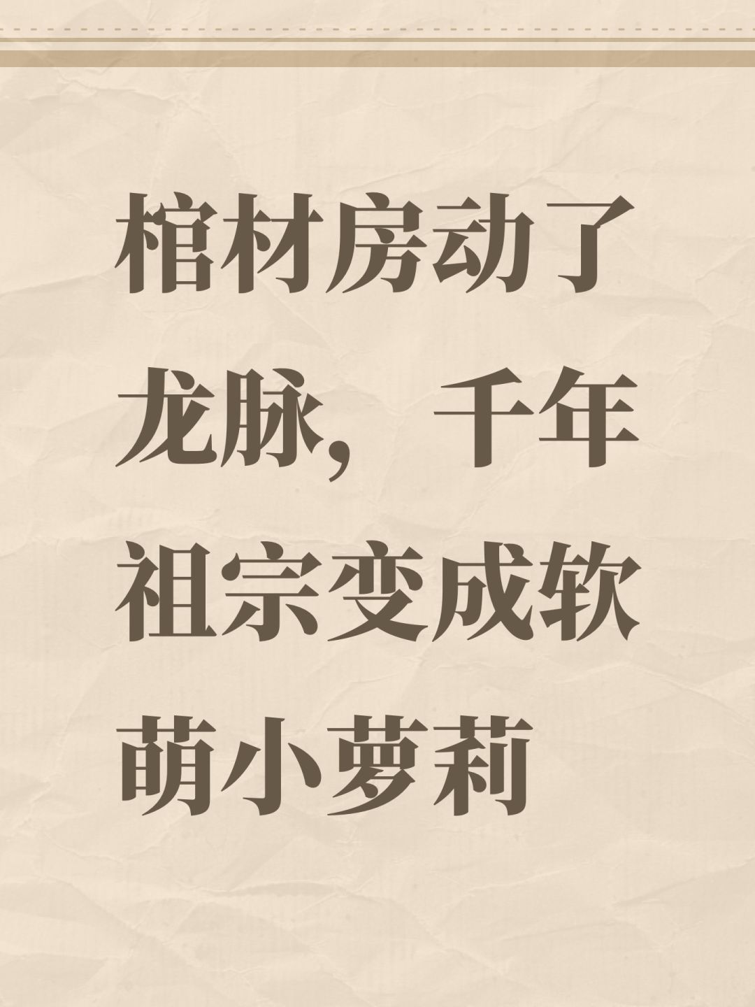祖萝第五章 张满时 1