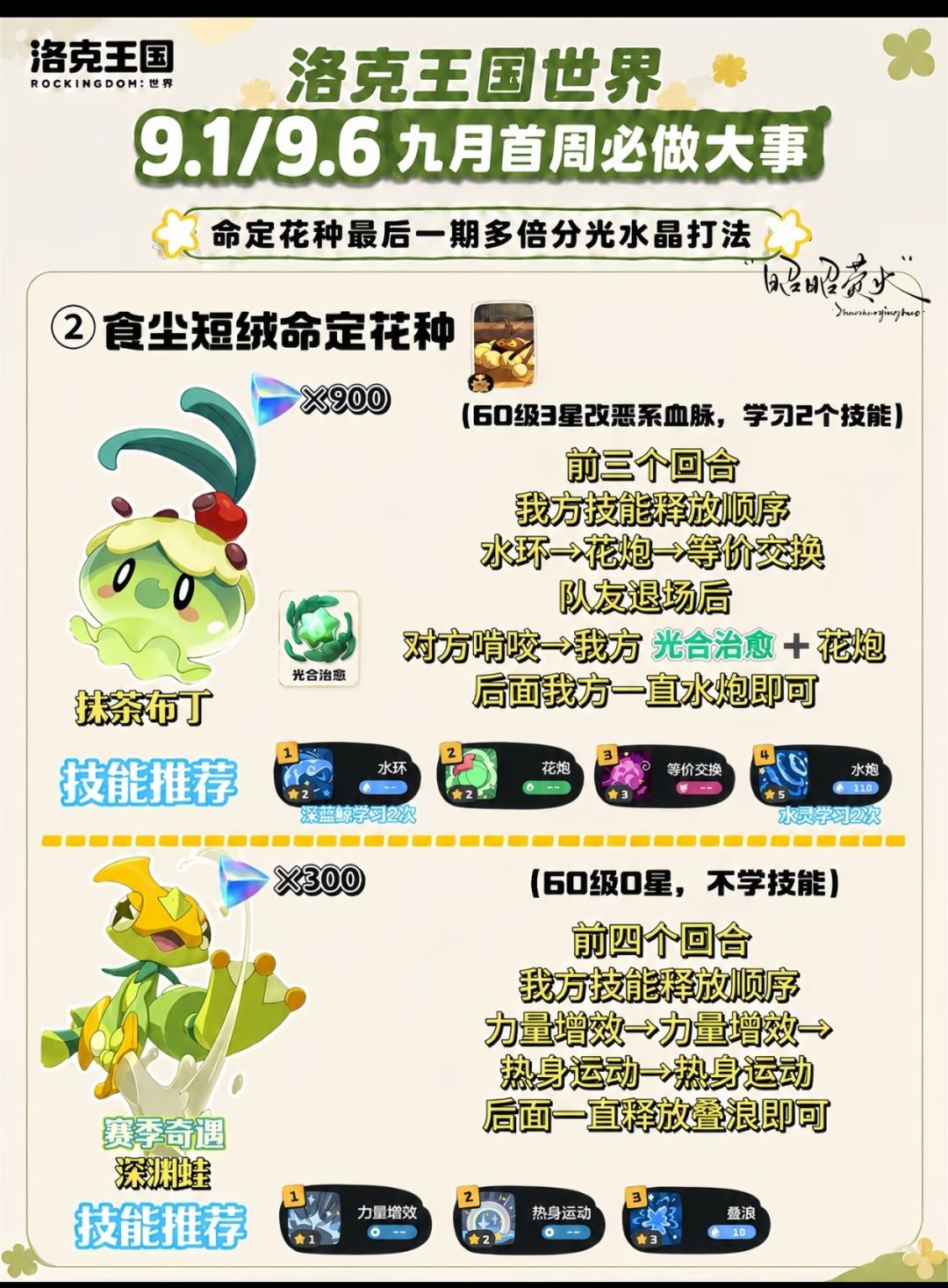 洛克王国九月首周|S4赛季筹备必看🔥 10