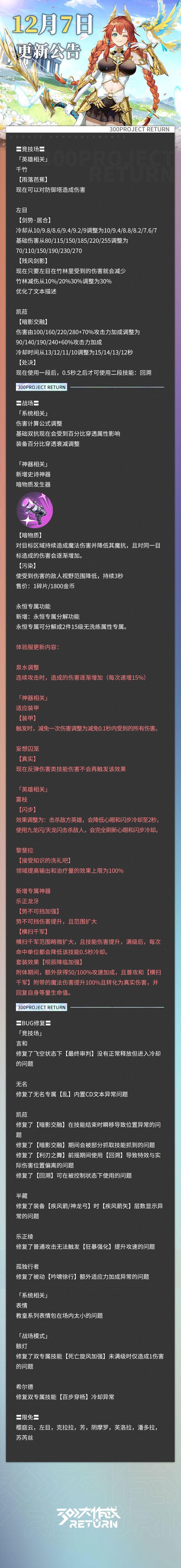 更新公告 | 12月07日 2
