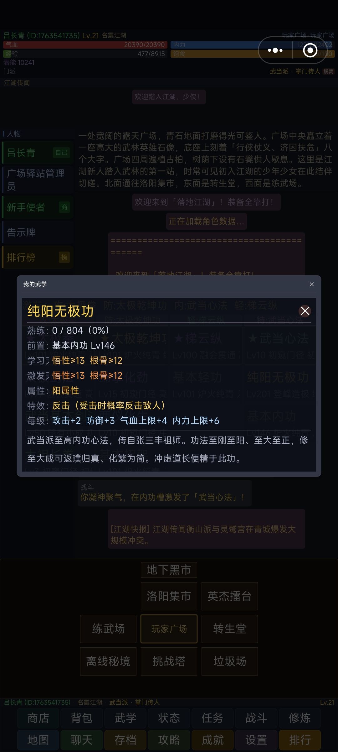 纯阳无极功无法激发 1