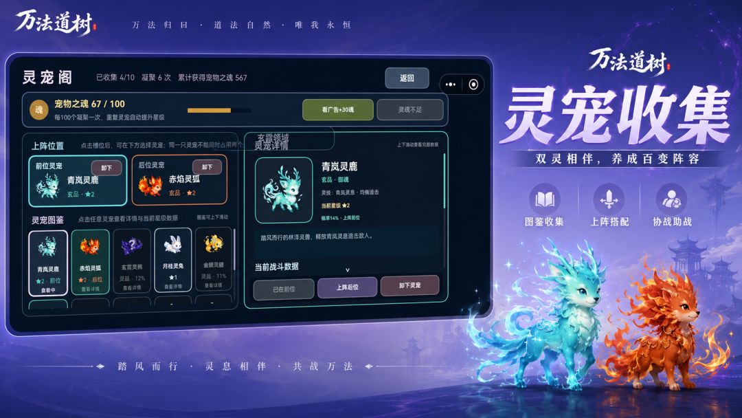活动公告:问道·灵宠归位 2