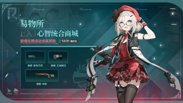 【心智统合】商城新增往期主题活动奖励涂装！