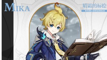 〖萌新一眼看懂的角色养成推荐〗——［米卡篇］