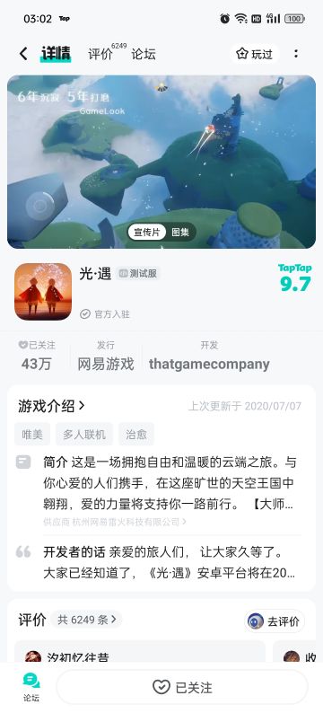 申请光遇测试服资格