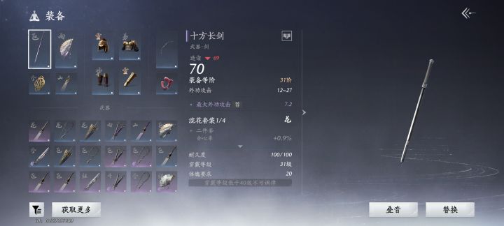 #燕云十六声 我装备怎么全变蓝了?截图