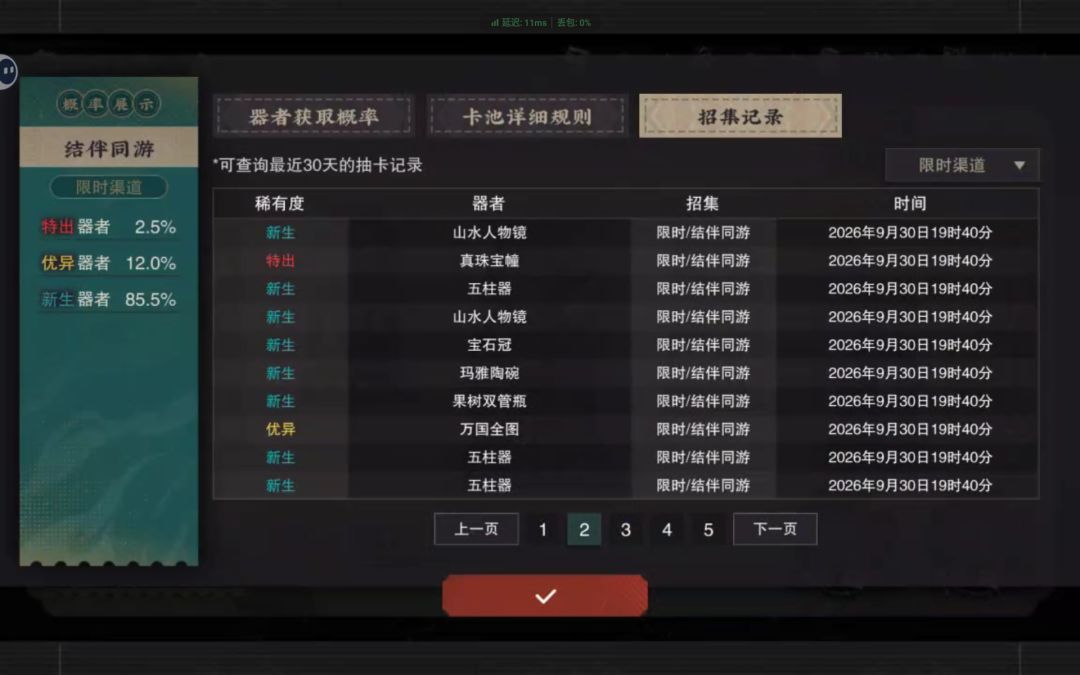 物华弥新#抽卡 4