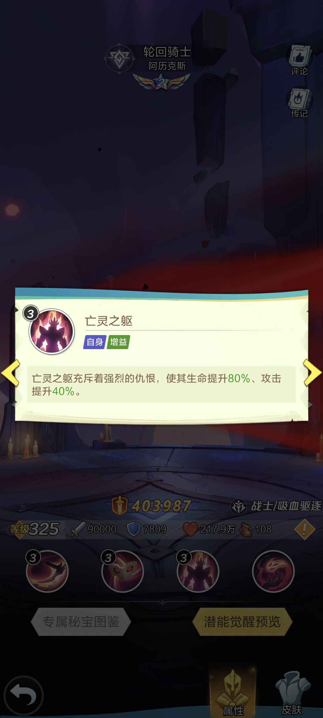 攻略翻新计划——英雄升星思路
①前期升星顺序：平民养五系会发育比较顺滑，能最有效的利用各系的狗粮。一般思路是：3个九星三系狗粮英雄-->加入9星时光-->三系核心英雄替换狗粮英雄-->加入光暗核心英雄-->高星三系核心-->高星光暗核心-->光暗替换三系；
*“狗粮英雄”指品质为精英及以下的英雄，核心指图鉴内三技能写着“40%、80%”的英雄（除暗系轮回骑士）
②三系精英卡只升到9星，光暗精英卡只截图