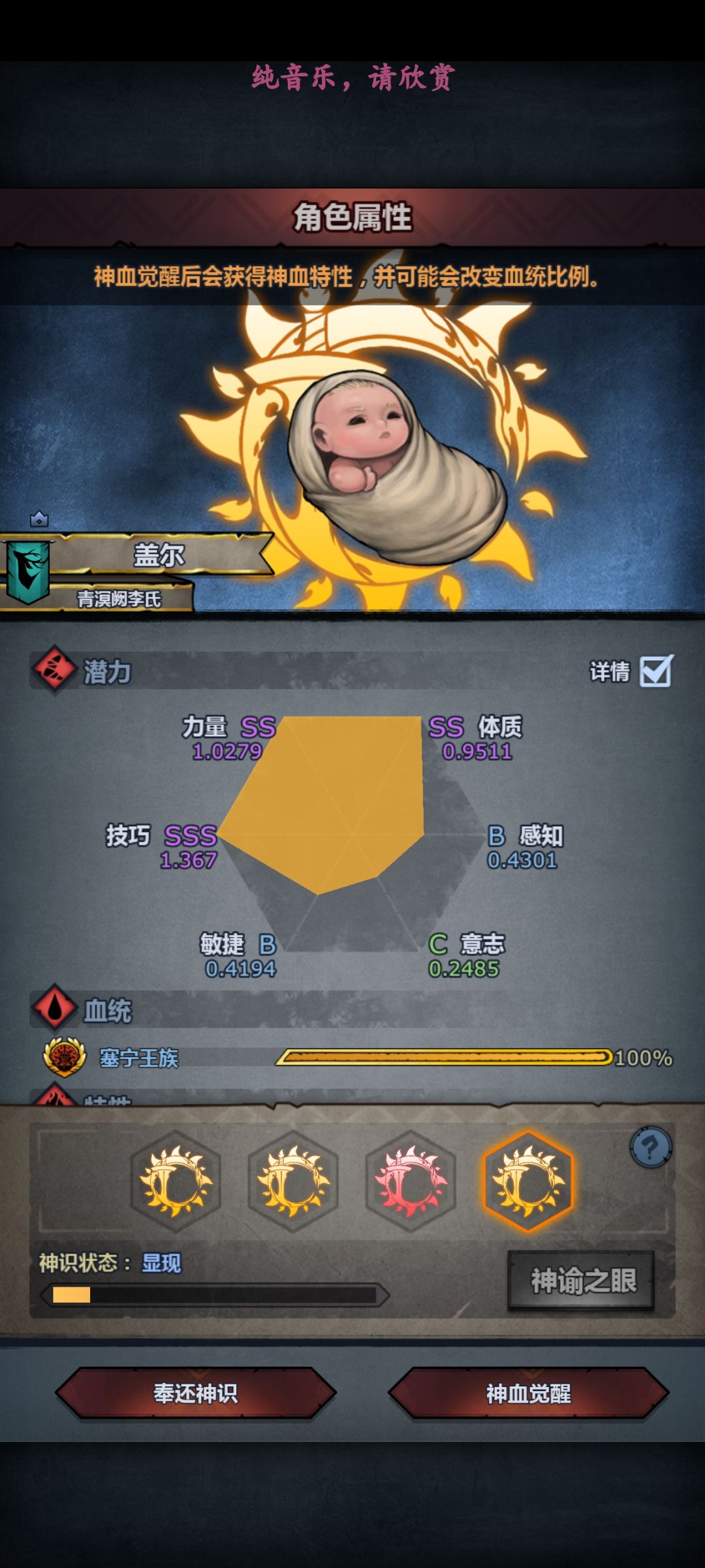 第一个塞宁神子 8
