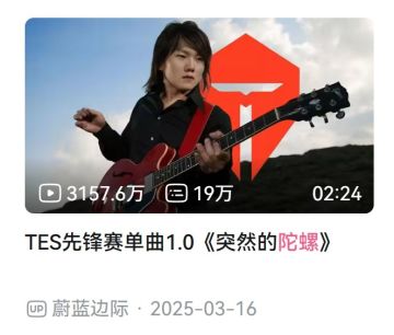 3157万！《突然的陀螺》播放量超越iG S8决赛，成B站LPL第一视频