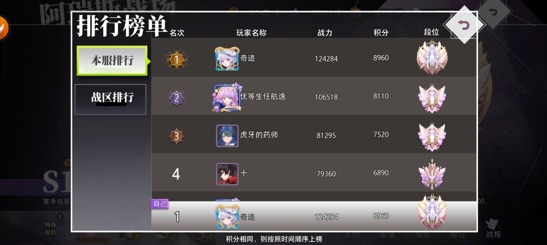 阿瑞斯战场pvp，8500分保姆攻略截图