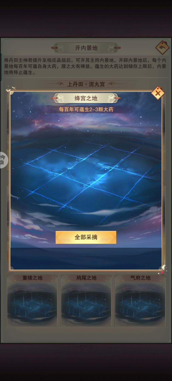 内景地开了截图