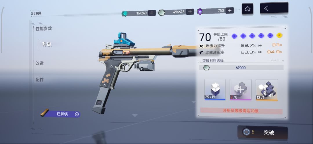 藏锋武器选择截图