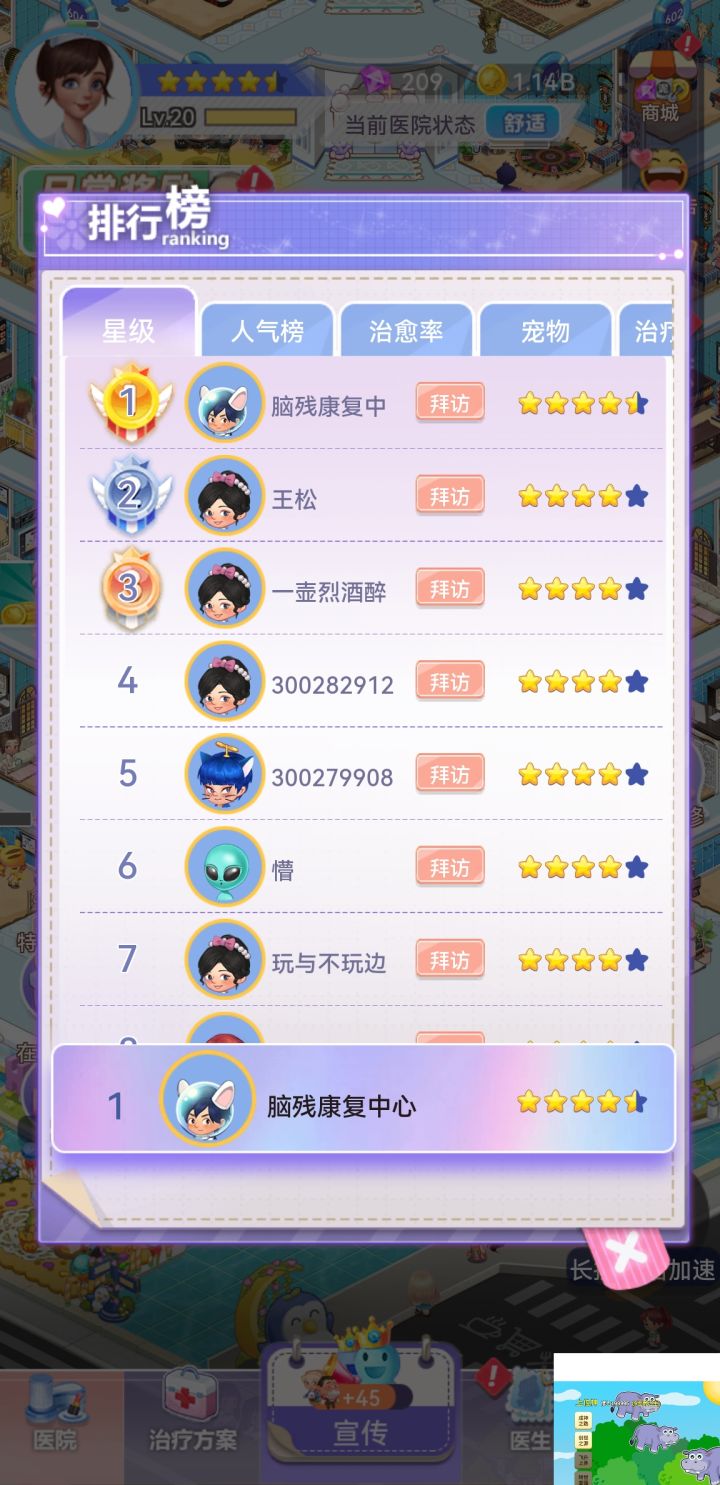 招人了！！截图