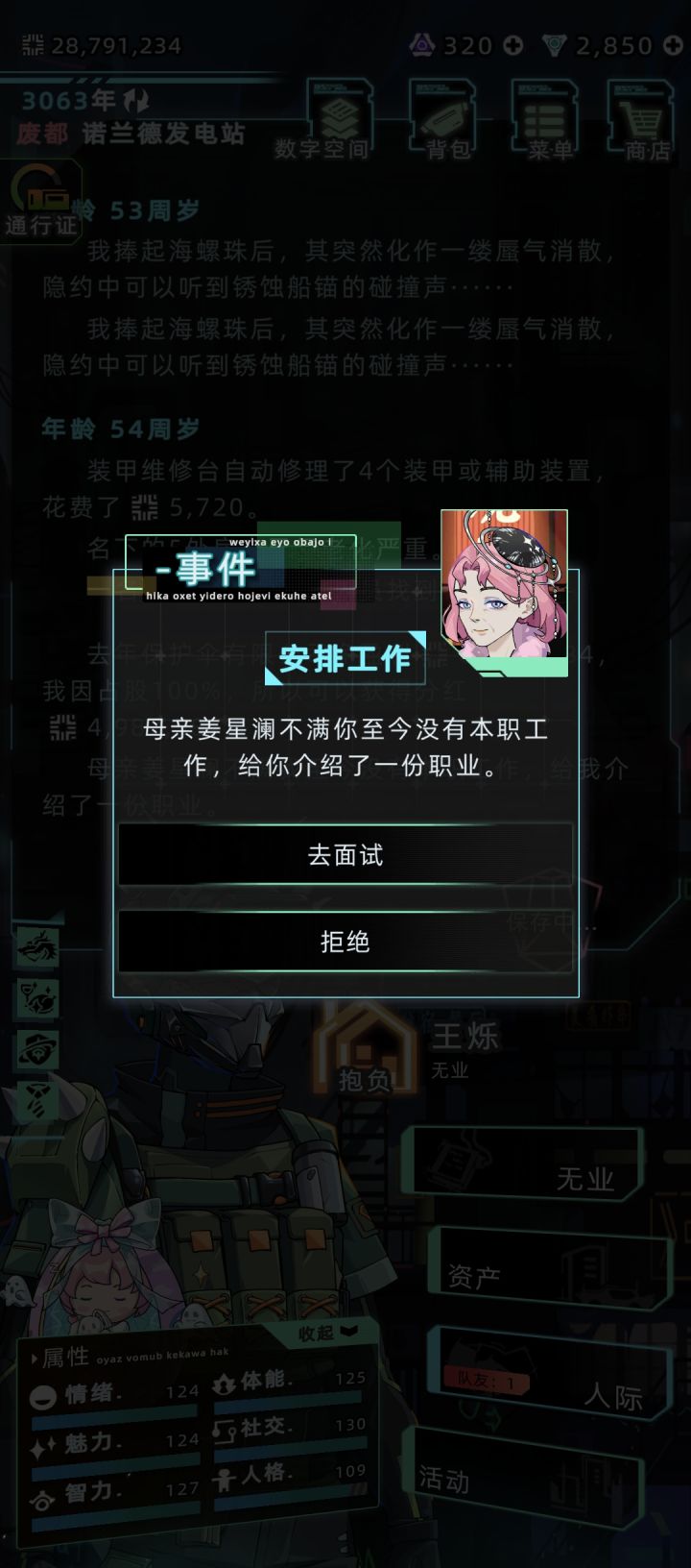 老妈给富翁儿子介绍工作截图