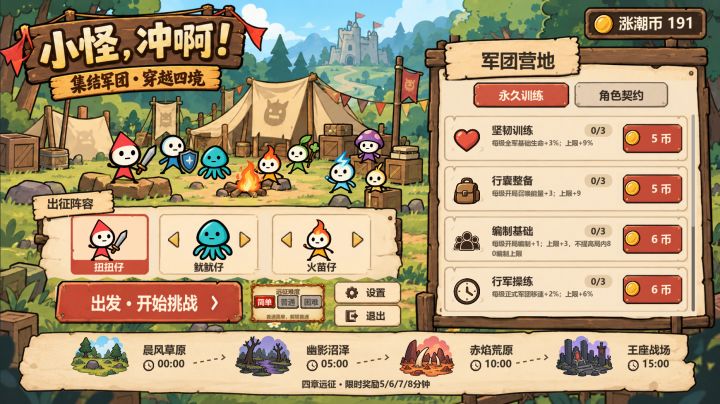 小怪,冲啊!开发日志#4 | 再次优化流程体验,游戏效果截图